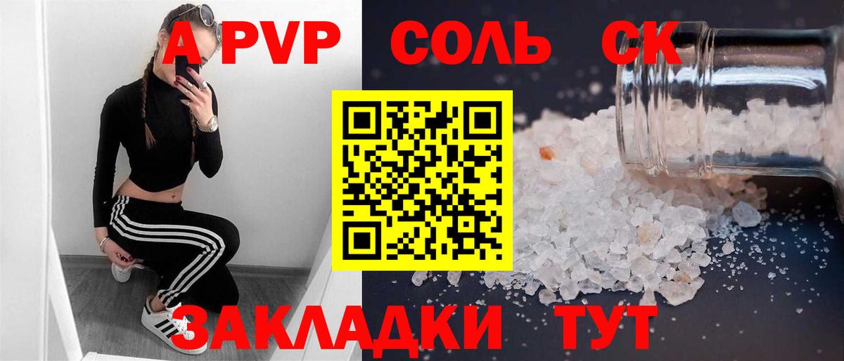 Кстово  А ПВП Соль  А ПВП  А ПВП Crystall  Вход с VPN  APVP Соль 