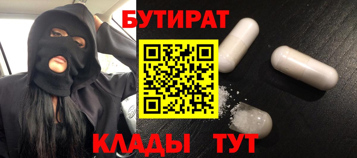 Бутират BDO Кстово