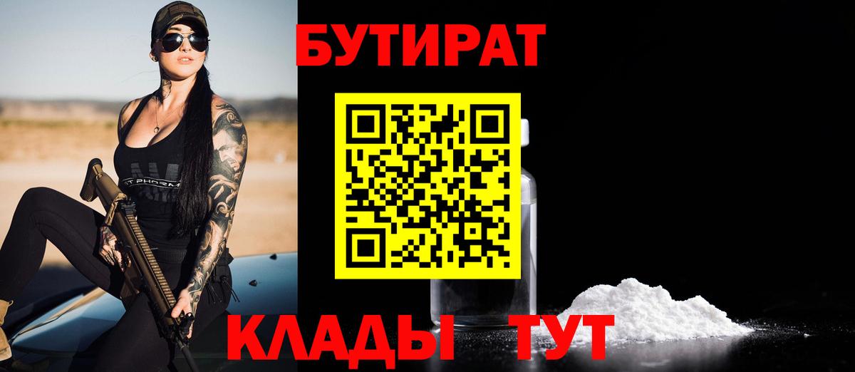 БУТИРАТ  Вход с VPN  Кстово  Бутират жидкий экстази 