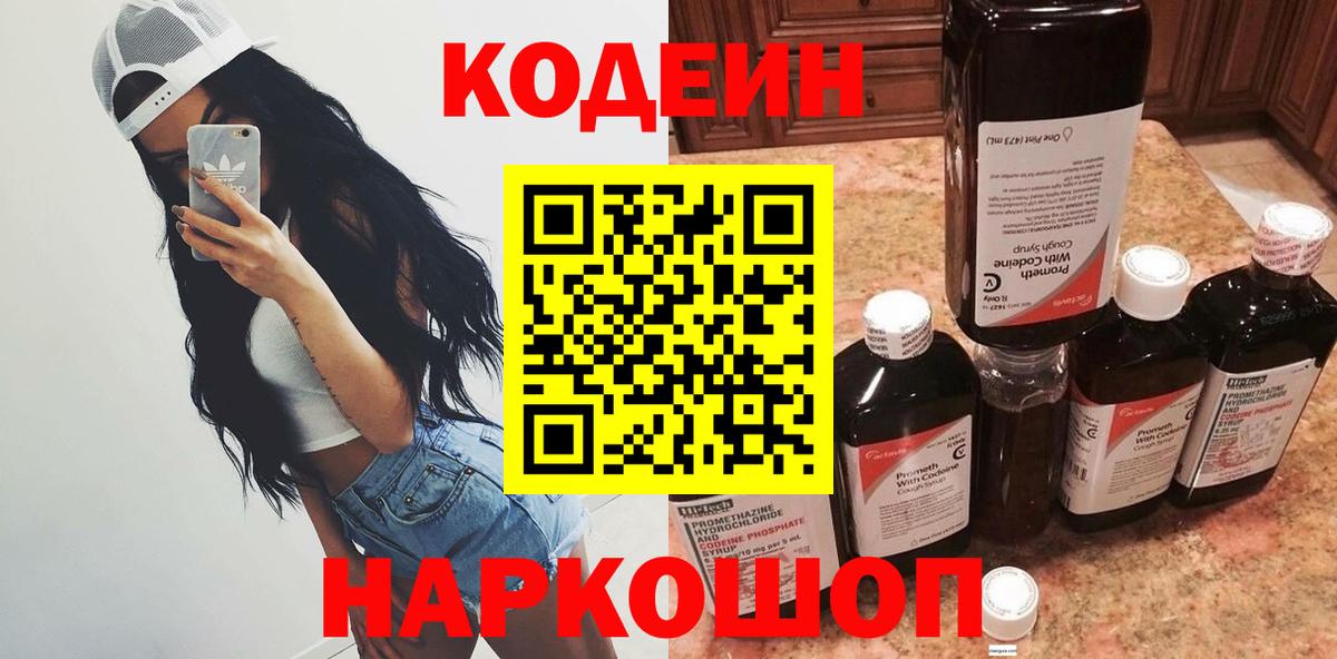 Кстово  Codein напиток Lean (лин)  Вход с VPN 