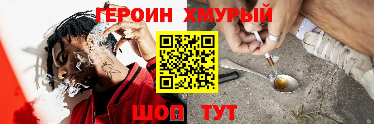 Кстово  Героин хмурый  Вход с VPN 