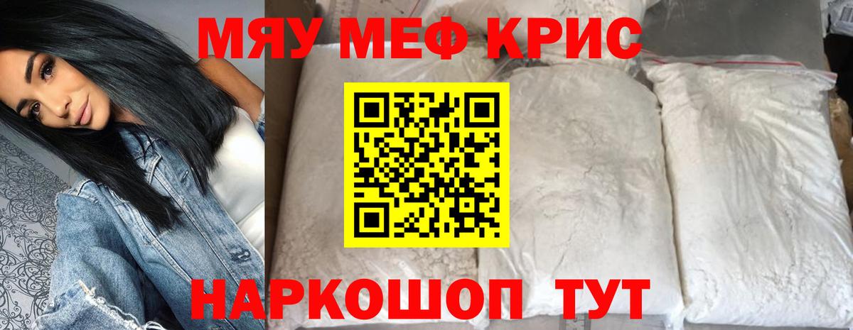 Мефедрон кристаллы Кстово